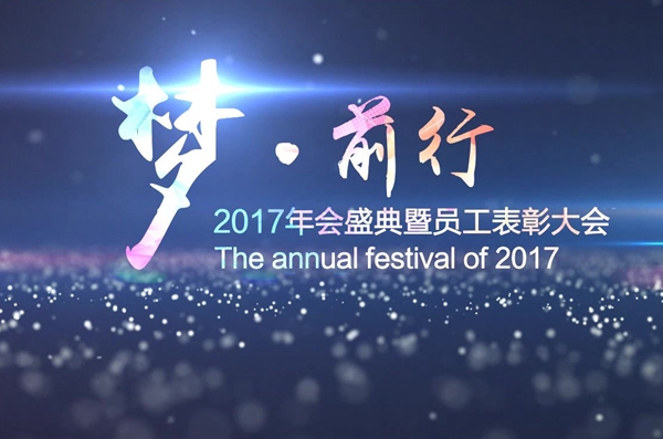2019年的企業年會開場視頻拍攝制作開始啦