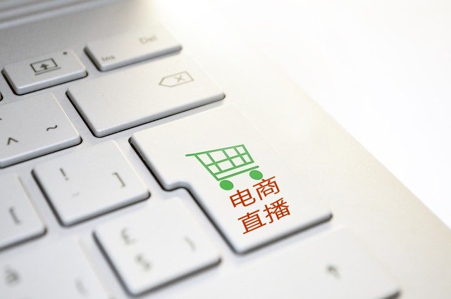 電商直播的直播平臺搭建方案