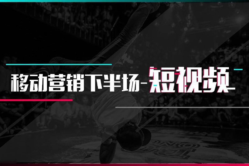 以抖音爆款短視頻拍攝技巧為核心內容奉賢