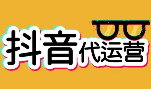 品牌企業為什么要尋求短視頻運營外包和抖音代理運營？